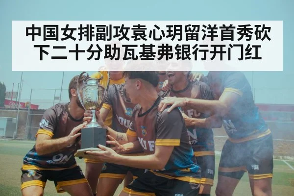 team victory celebration