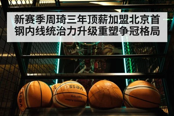 basketball game